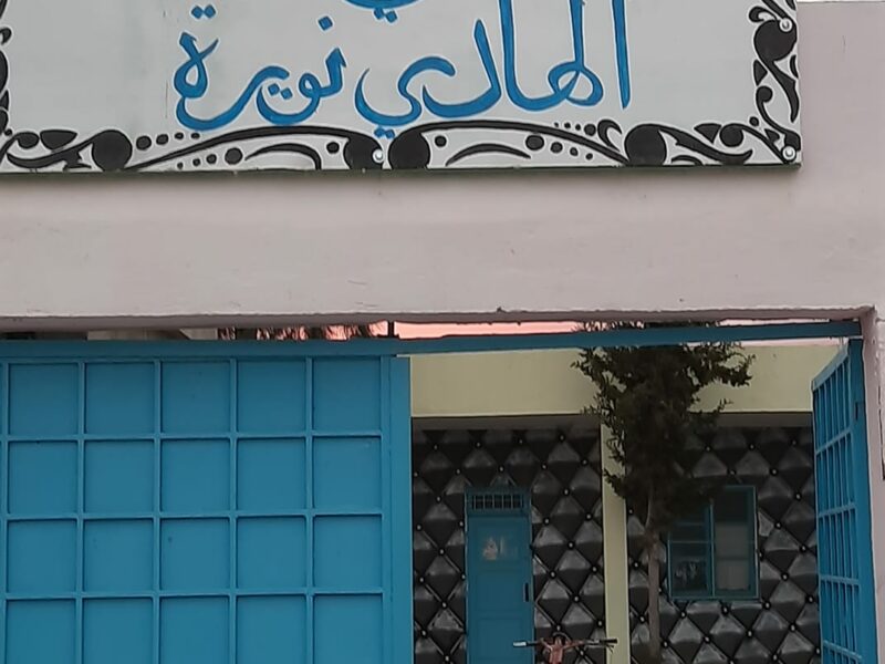 École Cité Hédi Nouira-حي الهادي نويرة