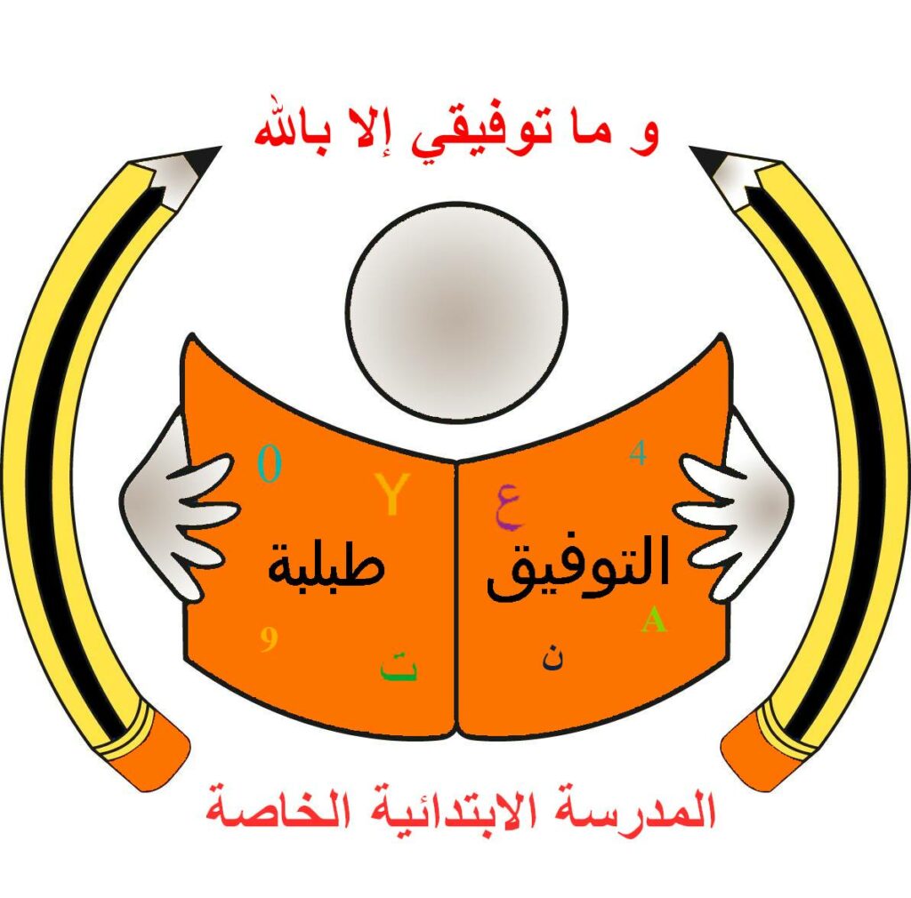 École Privée Ettawfik Téboulba-التوفيق طبلبة
