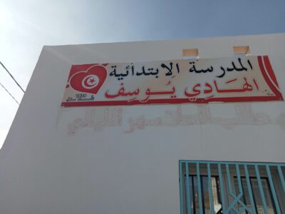 École Primaire Hédi Youssef Khniss-الهادي يوسف