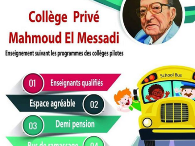 Collège Mahmoud El Messadi- محمود المسعدي